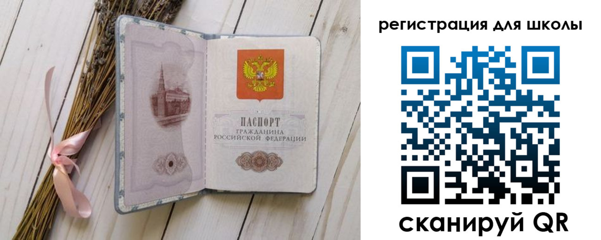 временная регистрация для школы в Фокино