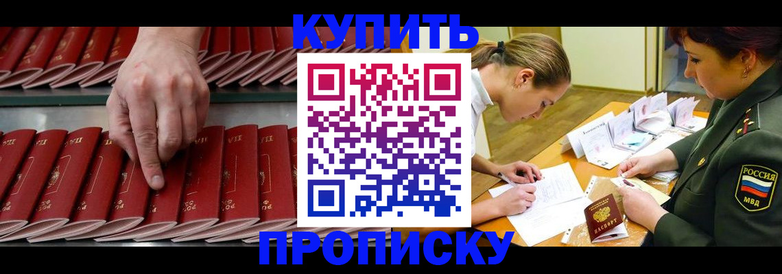 прописка для работы в Фокино