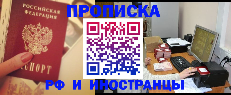 регистрация в Фокино