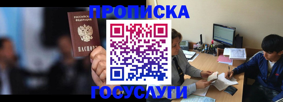 временная регистрация госуслуги в Фокино
