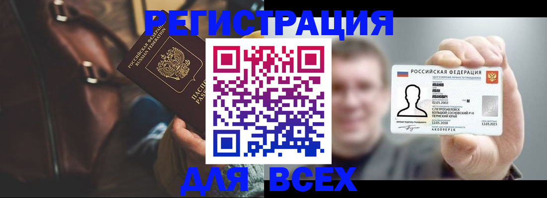 временная регистрация в квартире в Фокино