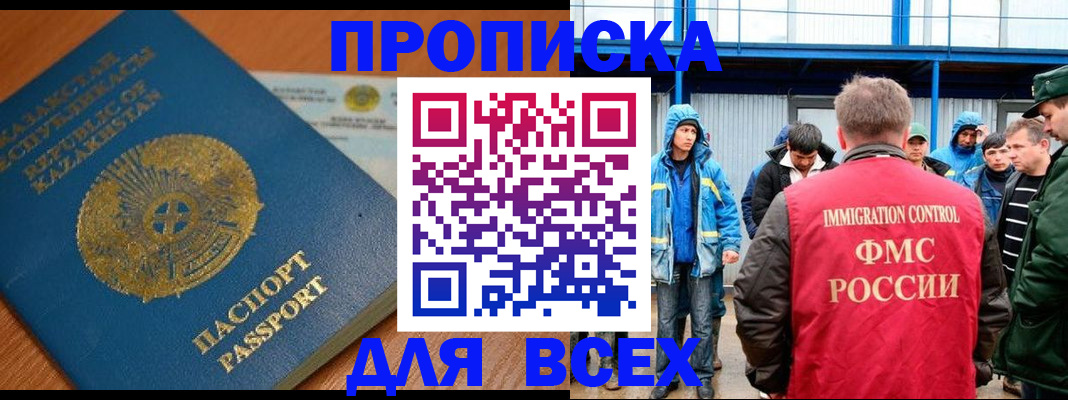 временная регистрация собственник в Фокино