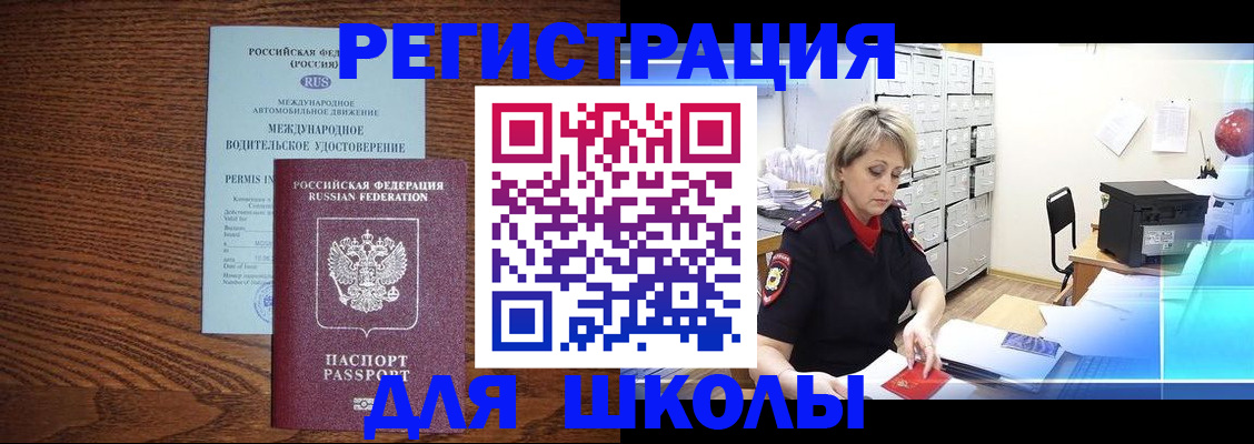 временная регистрация в Фокино