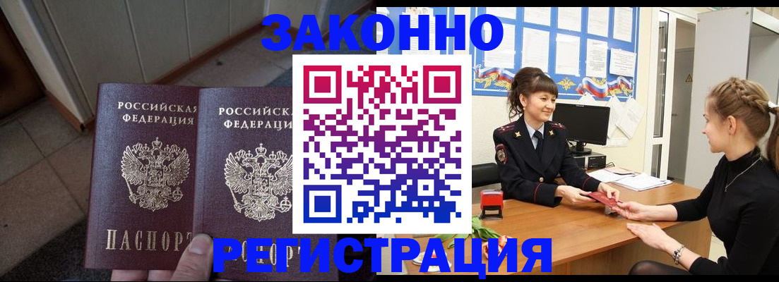 прописка штамп в Фокино